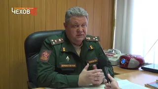 Чеховский военкомат. Осенний призыв - 2020