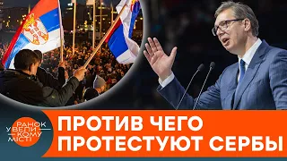 Власть травит свой народ? Причина массовых протестов в Сербии — ICTV