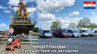 Осмотр галеона Батавия. Выходные на автодоме в Нидерландах! Путешествие на автодоме. #2