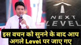 After Listening This Word You Will Reach Your Next Level | Ankur Narula Ministries