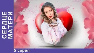 Сердце матери. 5 серия. Премьерный Сериал 2019! StarMedia