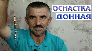 Уловистая донная снасть. Совет начинающим рыбакам.