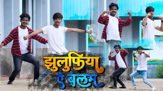 #dance_video झुलुफिया ऐ बलम, Jhulufiya Ae Balam (Pramod Premi Yadav) Dance video