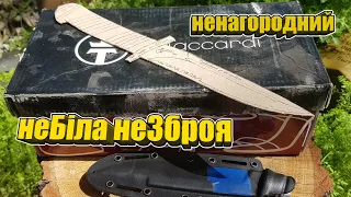 Ніж, на який ми заслуговуємо | Статусний та ексклюзивний