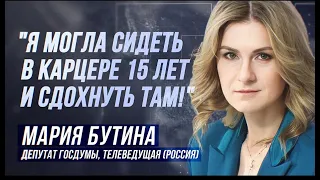 МАРИЯ БУТИНА: "ПРОПАСТЬ Я УЖЕ ВИДЕЛА!"