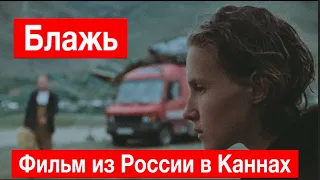 Найти себя на краю света. «Блажь» Ильи Поволоцкого - интервью