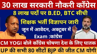 8 लाख पदों पर B.ED, BTC सीधी शिक्षक भर्ती विज्ञापन जारी जून में आवेदन अक्टूबर मे Exam कार्यक्रम जारी