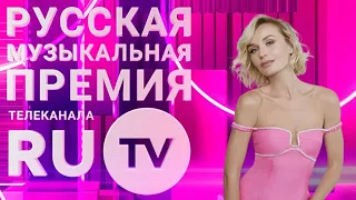 Полина Гагарина - Вода - Премия RU TV