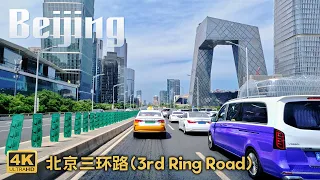 【Driving in Beijing】Driving around downtown on the 3rd Ring Road | Skyline & Cityscape 4K HDR