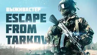 №225 Escape  From Tarkov - Последние квесты.(PULSOID) (2k)