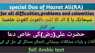 special dua of Hazrat Ali(RA) || for all difficulties,problems,imposibities nd calamities#ehsaas