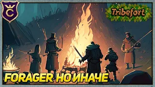 НОВЫЙ FORAGER! Tribefort #1