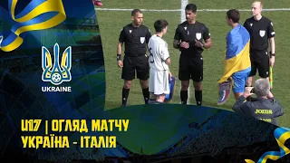 U17 | УКРАЇНА - ІТАЛІЯ | Огляд матчу