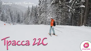 Буковель 2021/2022 Трасса 22с. Настоящий снег  Bukovel 2021/2022 Route 22s. Real snow