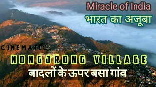 NONGJRONG Village | Miracle of INDIA  | Meghalaya