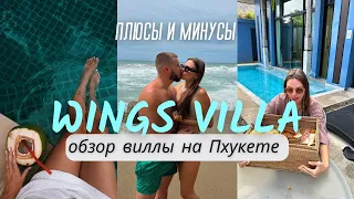 Wings Villa Phuket/ аренда виллы на Пхукете/ ОБЗОР, ЦЕНЫ/ ТАЙланд 2024