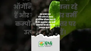 GNG Agritech Intro