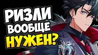 Зачем нужен Ризли Genshin Impact