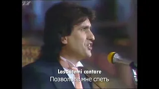 Toto Cutugno  - L'Italiano (Перевод песни)