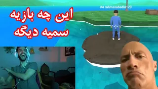 بازی کثیف با دوستان