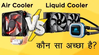 Air cooler vs Liquid cooler explained in Hindi|which is best CPU Cooler?