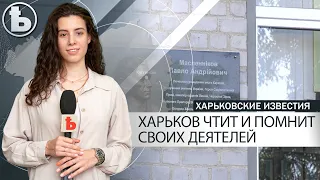 Заслуженному педагогу Харькова установили мемориальную доску