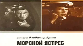 Морской ястреб (1941) в хорошем качестве