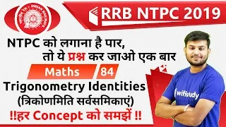 11:00 AM - RRB NTPC 2019 | Maths by Sahil Sir | Trigonometry Identities (त्रिकोणमिति सर्वसमिकाएं )