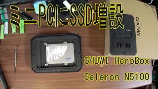 ミニPCにSSD増設 CHUWI HeroBox