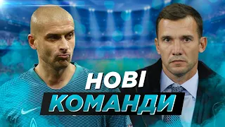 Шевченко у збірній Польщі / Ракицький більше не в Зеніті? / Збори наших клубів / ПРОФУТБОЛьні новини