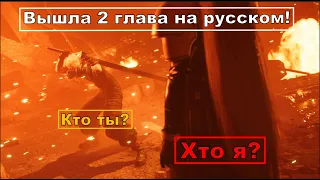 FF7 Remake PC Глава 2 на русском)#2