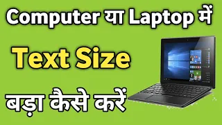 Laptop me Text Ka Size Kaise Bada Kare |  How to Change Text size in Windows 11