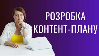 Контент-маркетинг у соціальних мережах. Як розробити-контент план для Facebook