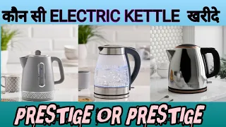 Prestige Kettle 🎭 Prestige Multipurpose Electric Kettle ✨️Electric Kettle 🔥Best Electric Kettle