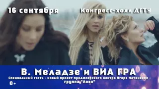 «Звезды Русского Радио»   Валерий Меладзе и группа ВИА Гра!