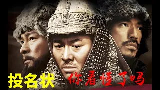 《投名状》李连杰的封神之作，曾经的烂片，现今为经典！