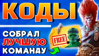 🔥Промокоды RAID Shadow Legends для НОВИЧКОВ и ВЕТЕРАНОВ🎁Ноябрь 2023