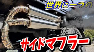 Welding] Transform into a wild car with double side mufflers