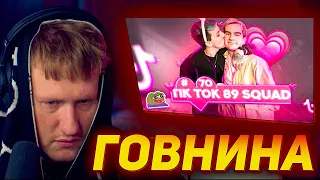 ДАНЯ КАШИН СМОТРИТ МЕМЫ 89 СКВАДА | ДК СОБОЛИНА #9