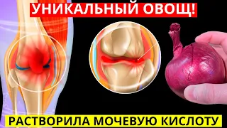 Всего 3 Продукта Моментально Растворят КРИСТАЛЛЫ МОЧЕВОЙ КИСЛОТЫ  Продукты от ПОДАГРЫ и АРТРИТА