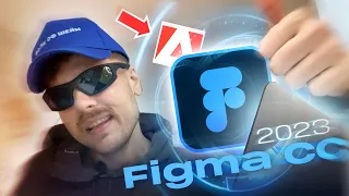 Adobe покупает Figma! Быстрый старт в Figma CC 2023 🤓📲