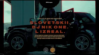 Словетский, DJ Nik One feat L (Izreal) – Налепили Бус