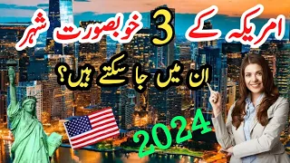 Top 3 best city in USA | Urdu and Hindi/امریکہ کے سستے شہرbest city in USA