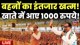 CM Shivraj Singh Chouhan Live: Ladli Behna Yojana के तहत Tikamgarh के बहनों के खाते में आए 1000 | MP