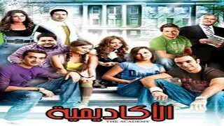 El Academy Movie - فيلم الأكاديمية