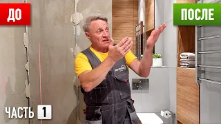 Дешевый ремонт ванной комнаты БЕЗ ПРОЕКТА! Часть 1 - Планирование всех работ.