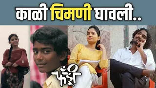 Fandry | जब्या शालू १० वर्षानंतर दिसणार एकत्र | New Marathi Movie | Rajeshwari Kharat