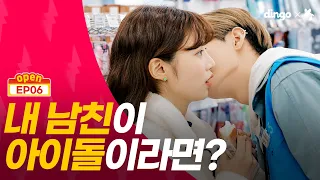 (ENG/CHN/JPN)❤️🏪❤️아이돌 닮았다는 소리 좀 듣는 남친이 생겼다 | 웹드라마 [썸타는 편의점 EP.06]ㅣㅣ딩고뮤직ㅣDingo Music