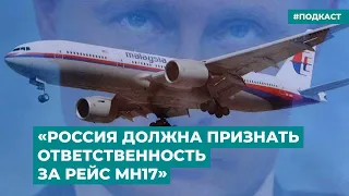 «Россия должна признать ответственность за рейс MH17» | Информационный дайджест «Время Свободы»