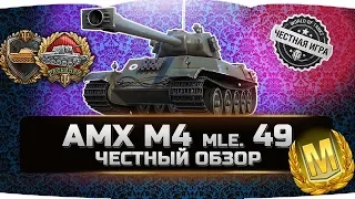 AMX M4 mle. 49 ОН ТОГО СТОИТ? ✮ ЧЕСТНЫЙ ОБЗОР ✮ World of Tanks